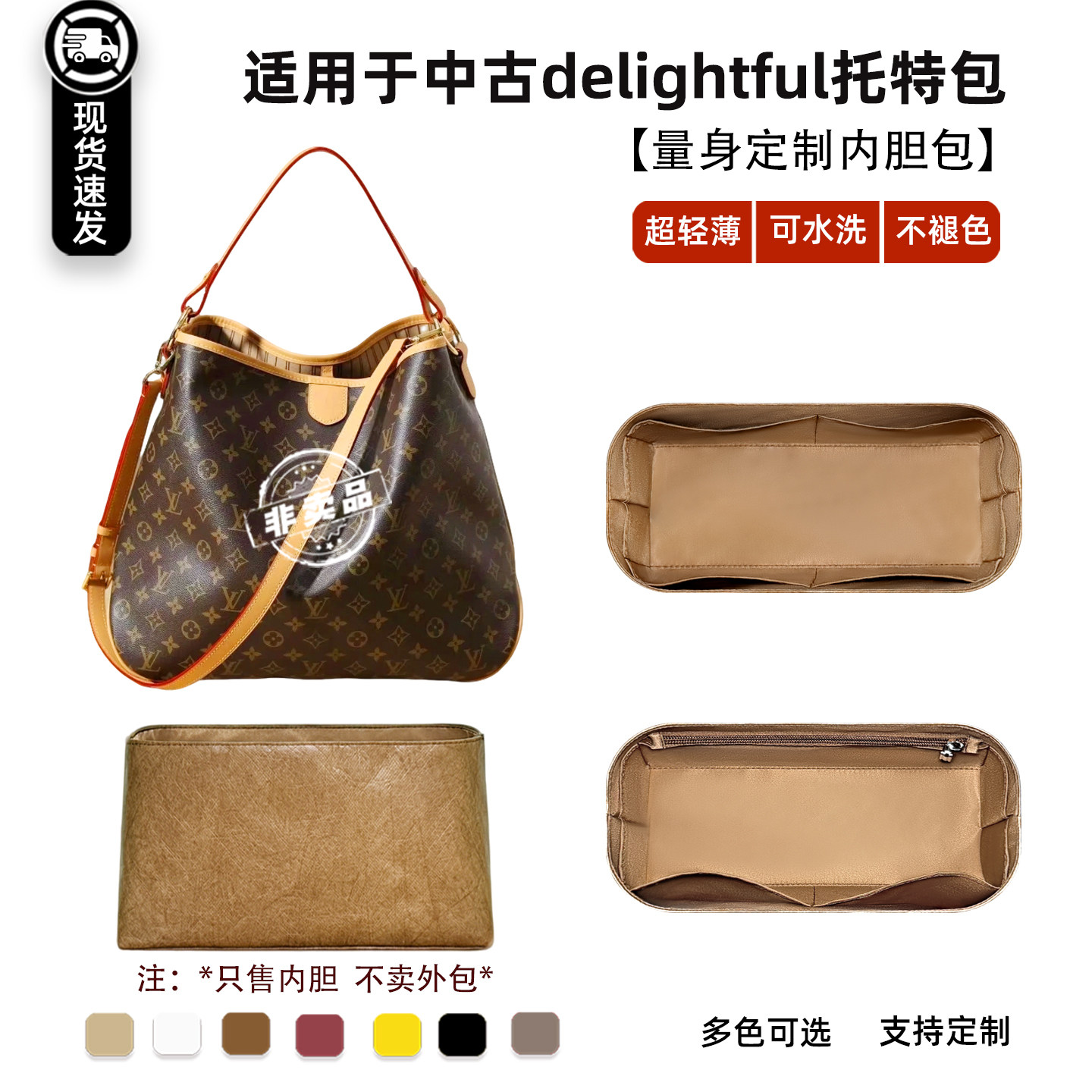 中古delightful托特包内胆包