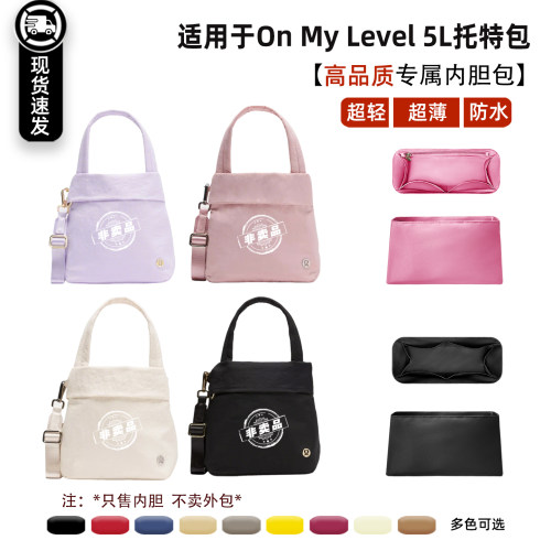 OnMyLevel5L托特包轻薄内胆包