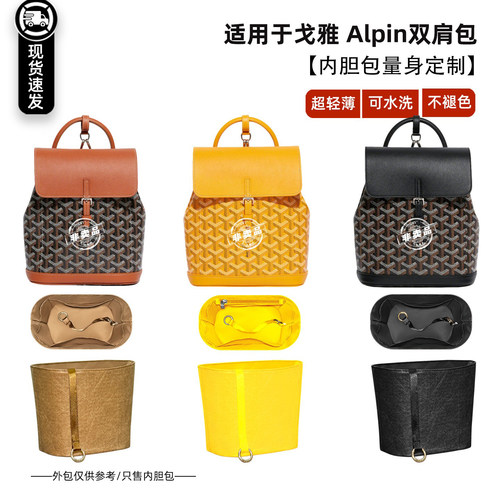 Alpin双肩背包内胆mini中号