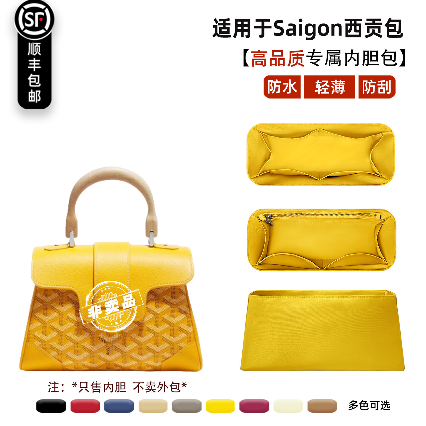 宛乐适用Goyard戈雅Saigon西贡tote内胆小中大号超轻薄杜邦纸内衬