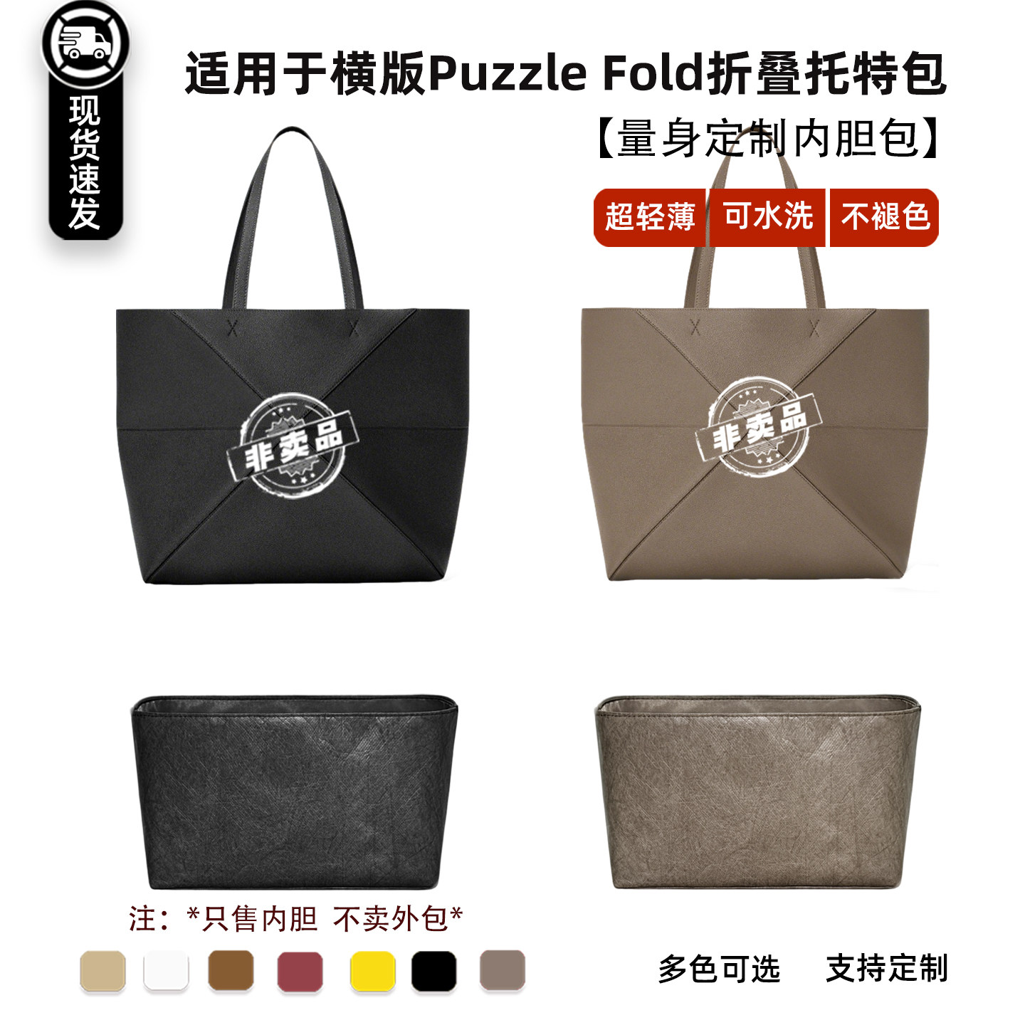 横版PuzzleFold折叠托特包内胆