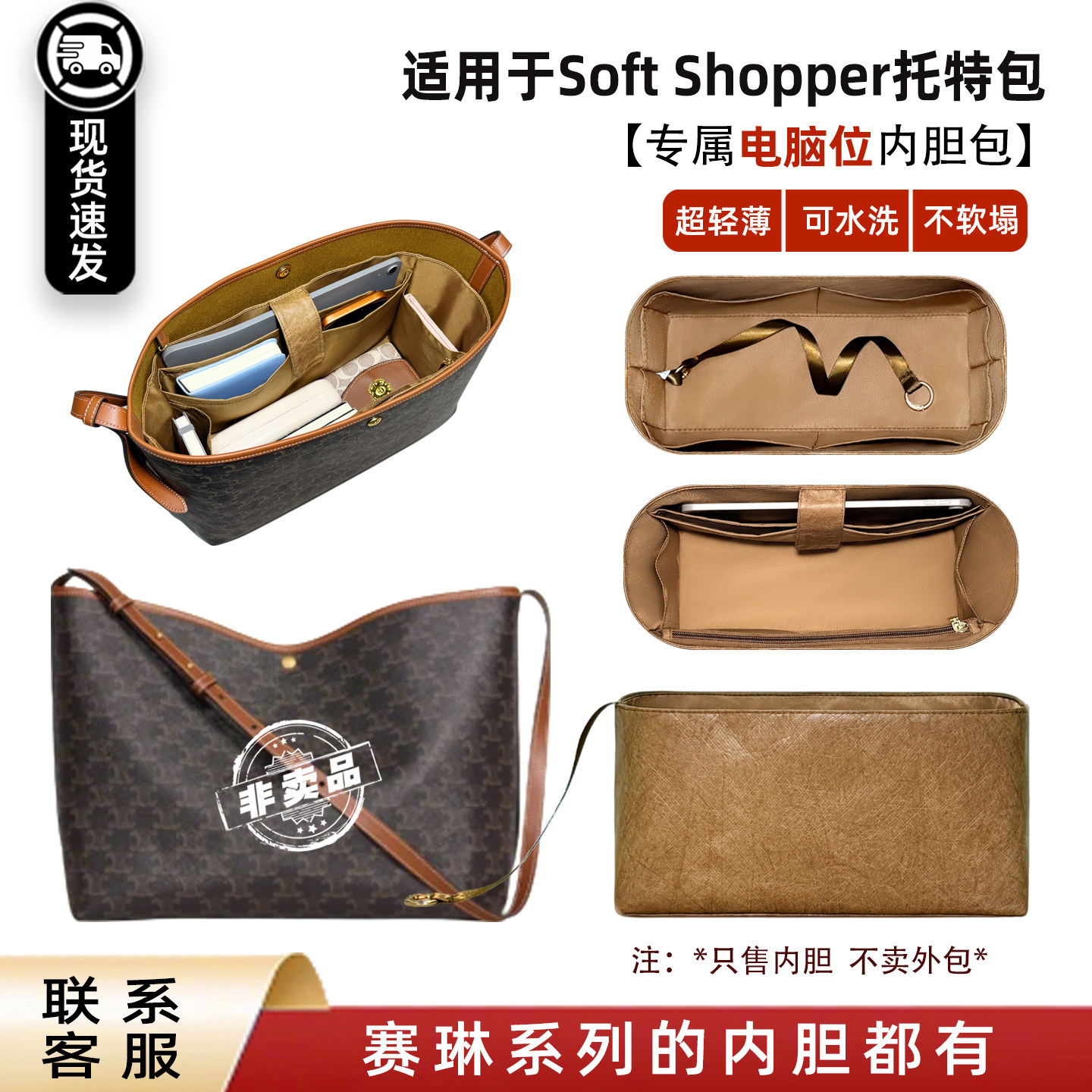 赛琳SoftShopper托特轻薄内胆包图片