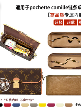 宛乐适用LV pochette camille链条单肩包超轻薄内胆整理内袋拉链