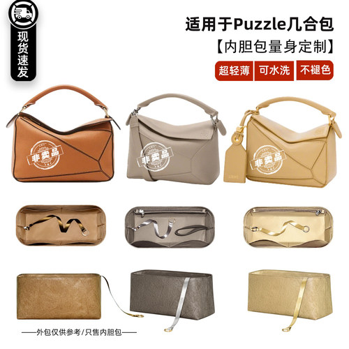puzzle几何包内胆内衬袋