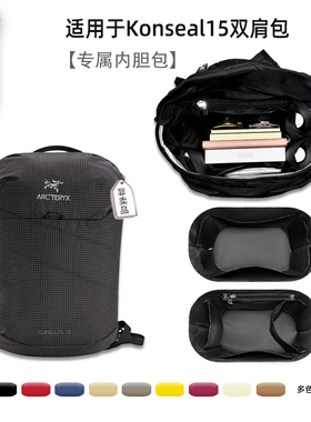 宛乐适用始祖鸟Konseal15双肩内胆包轻薄绸缎杜邦纸收纳整理袋衬