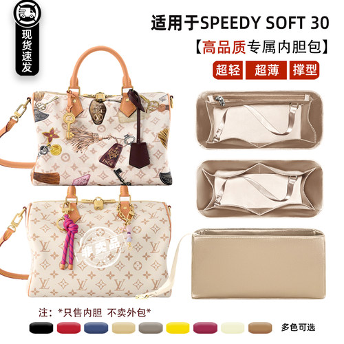 SPEEDYSOFT30DARK内胆