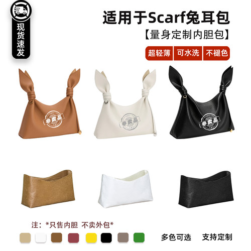 Scarf兔耳包内胆包mini轻薄