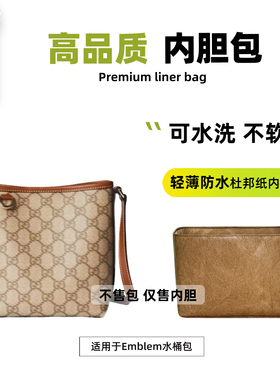 宛乐杜邦纸适用Gucci古驰GG Emblem水桶包内胆迷你小中号轻薄内袋