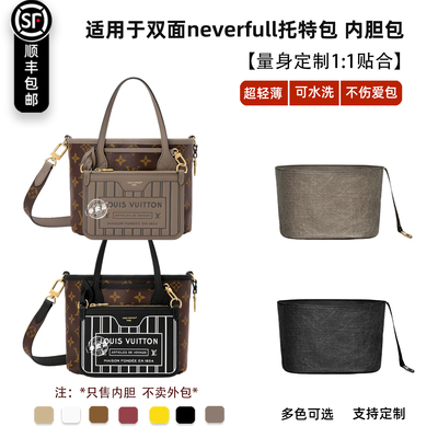 neverfull双面BB内胆购物袋拉链