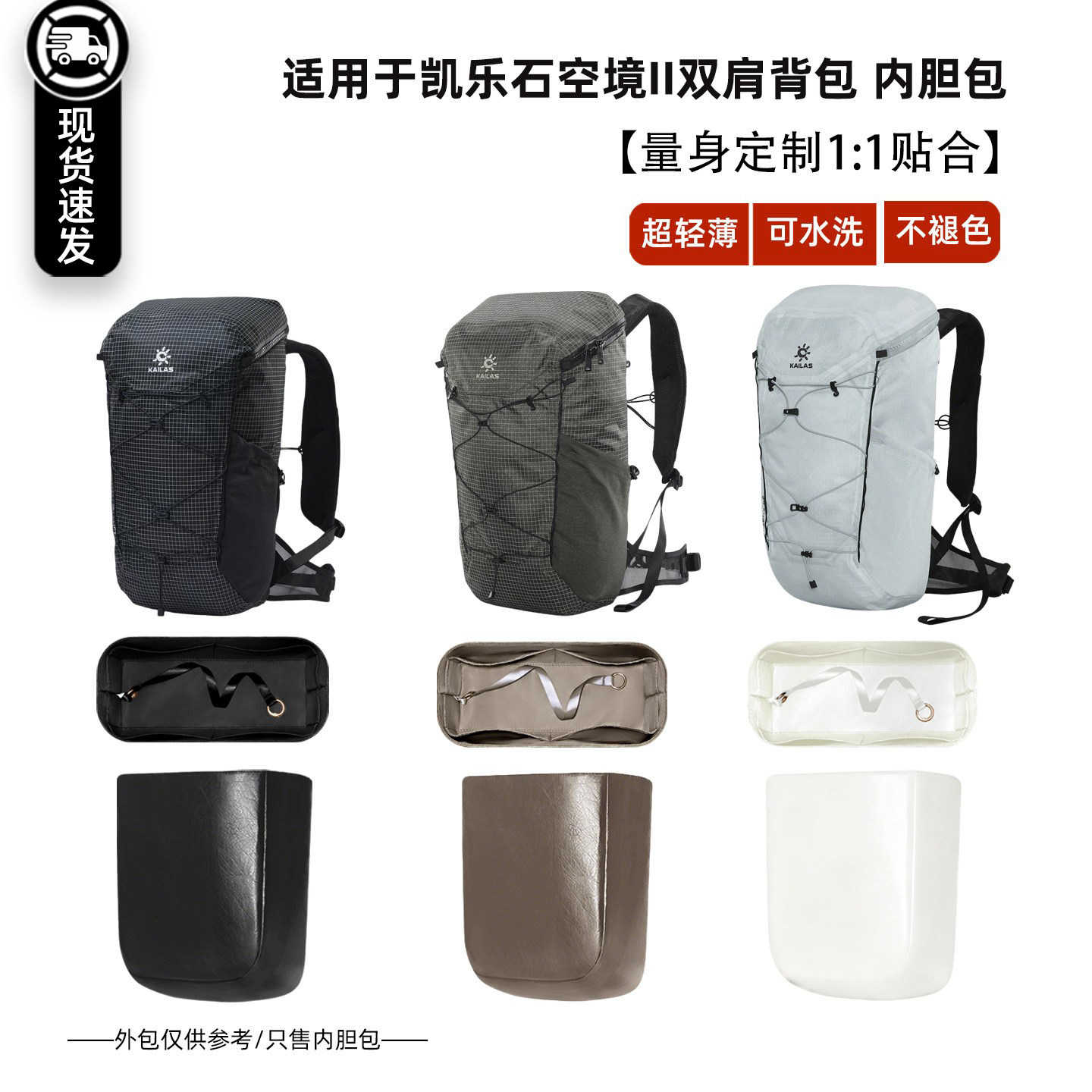 宛乐适用KAILAS凯乐石空境2内胆包徒步双肩背包分隔定型拉链内衬