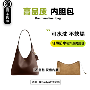 宛乐杜邦纸适用Coach蔻驰Brooklyn23内胆包布鲁克林24/28拉链轻薄
