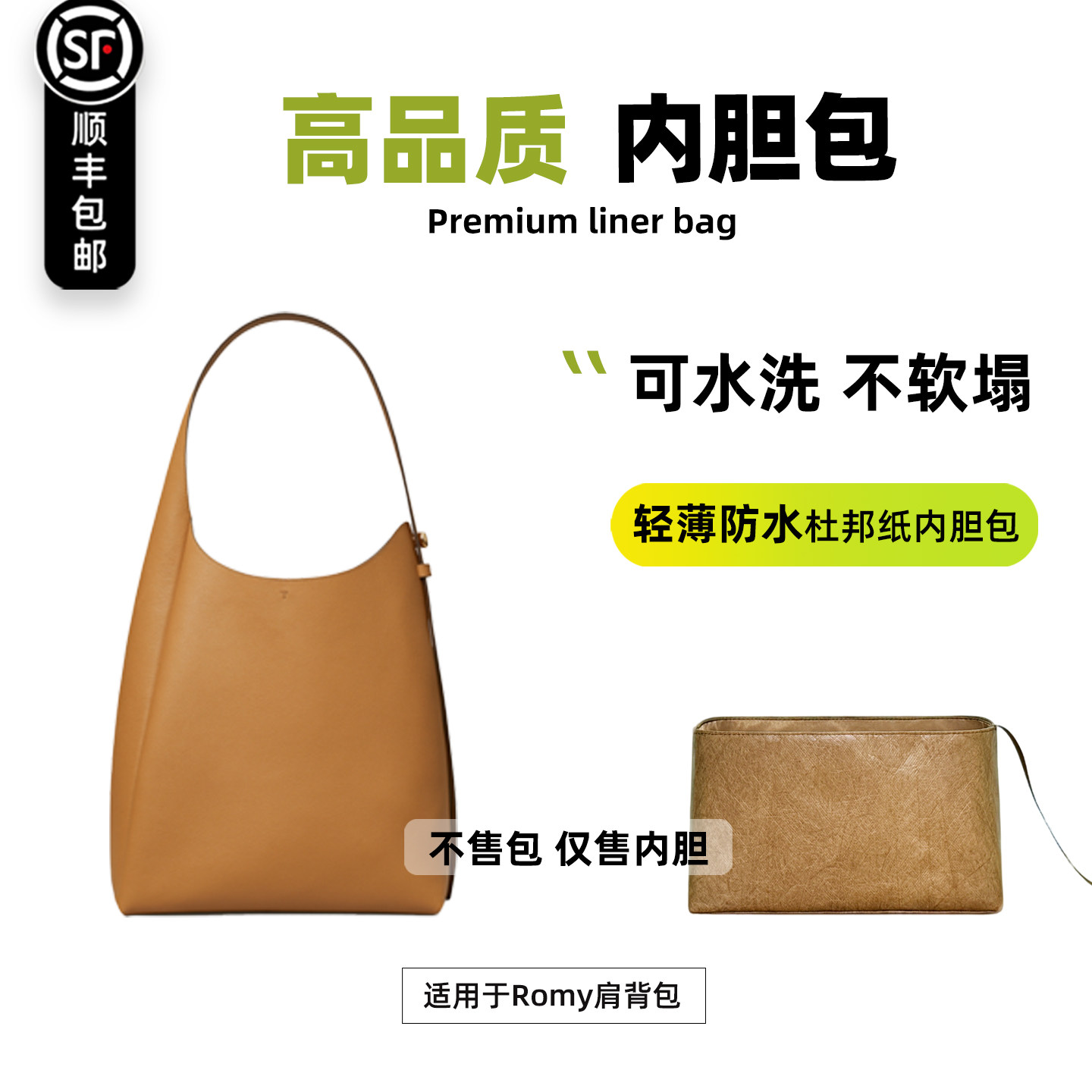 宛乐杜邦纸适用TB汤丽柏琦romy肩背包内胆腋下轻薄内袋拉链包中包,收纳整理,化妆包,淘宝优惠券,粉丝福利购,淘宝优惠卷