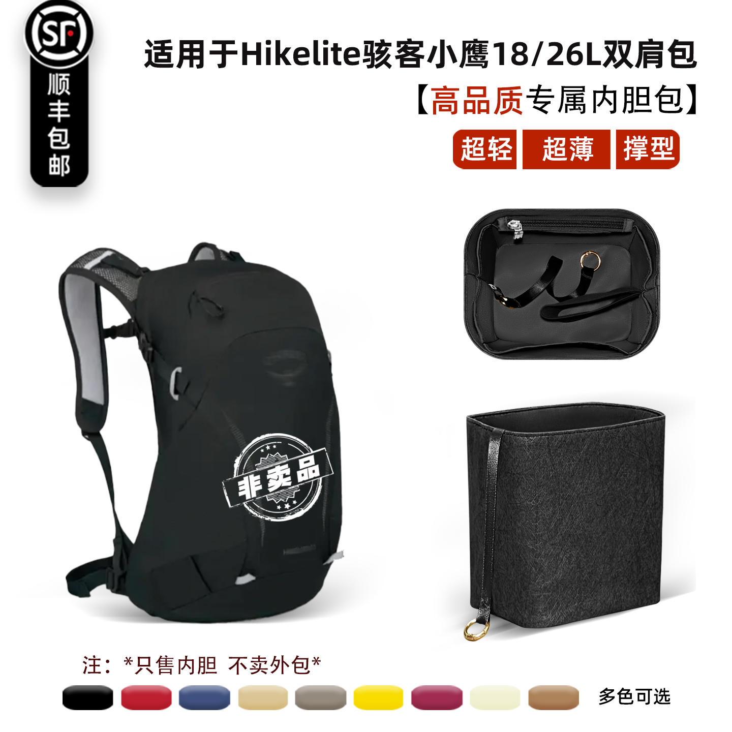 Hikelite骇客小鹰18/26L双肩内胆