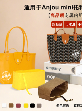 宛乐适用戈雅goyard mini托特内胆轻薄杜邦纸Anjou狗牙小号收纳撑