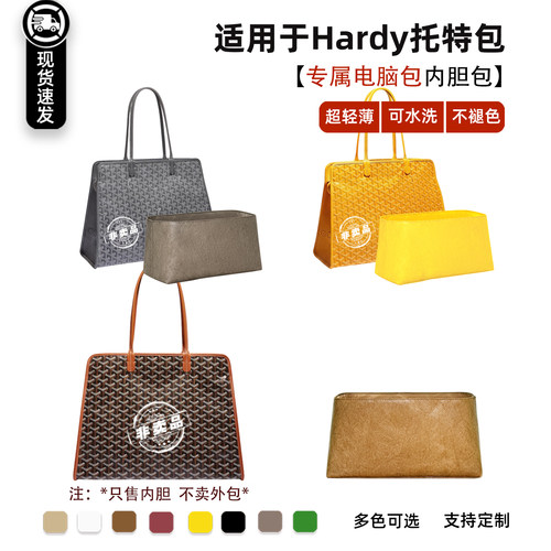 狗牙hardy内胆包支撑贴合包包