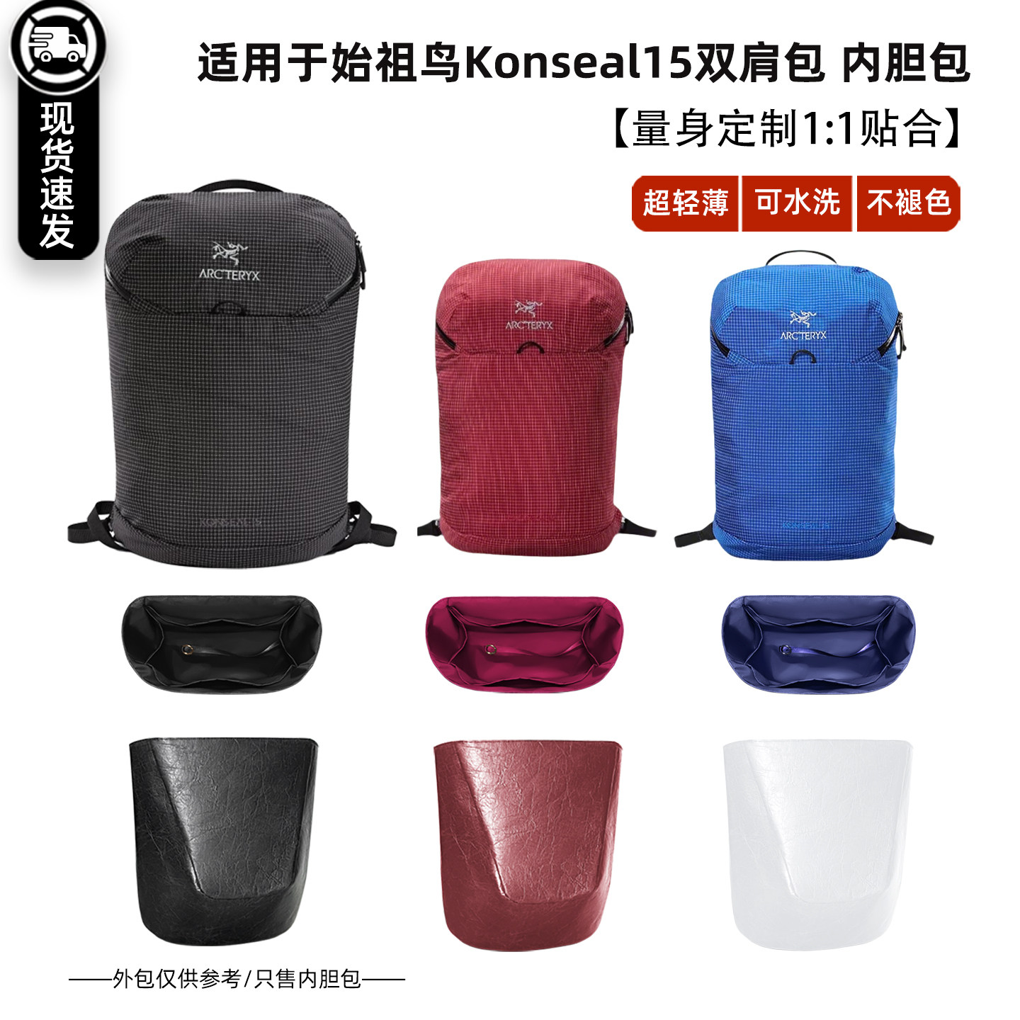 Konseal15双肩轻薄内胆包