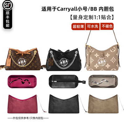 carryallbb小号轻薄防水内胆包