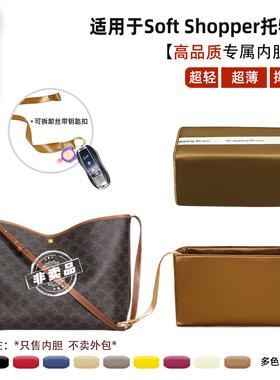 宛乐适用于Celine赛琳Soft Shopper托特内胆包拉链包中包轻薄内袋