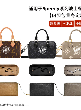 宛乐适用于LV Speedy20 25内胆包nano16分隔内衬袋波士顿枕头30轻