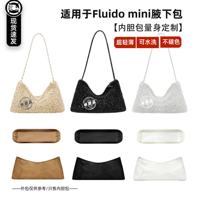 宛乐适用安蒂佩玛Fluido mini扭扭内胆包anteprima编织腋下包衬袋