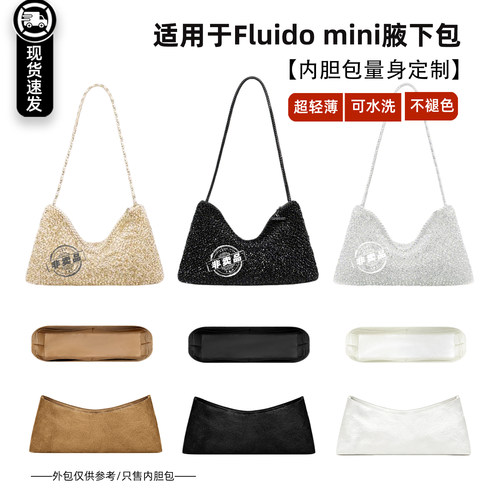 Fluidomini内胆包anteprima
