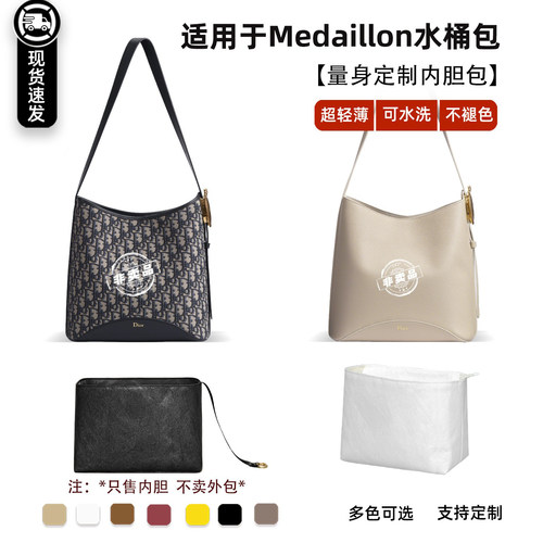 Medaillon水桶包内胆包