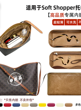 宛乐适用于Celine赛琳Soft Shopper托特内胆包拉链包中包轻薄内袋