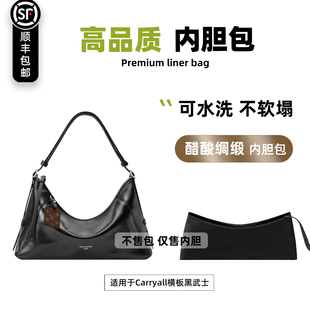 宛乐绸缎适用LV Carryall横板黑武士腋下包east west内胆轻薄内袋