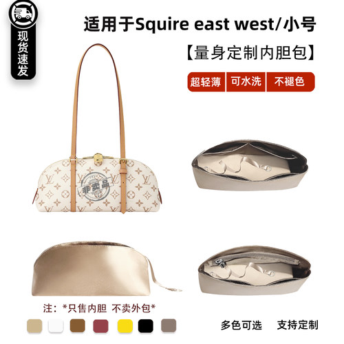 Squire横版内胆eastwest