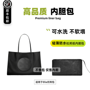 宛乐杜邦纸适用TB Ella托特包汤丽柏琦mini小号内胆包轻薄收纳袋