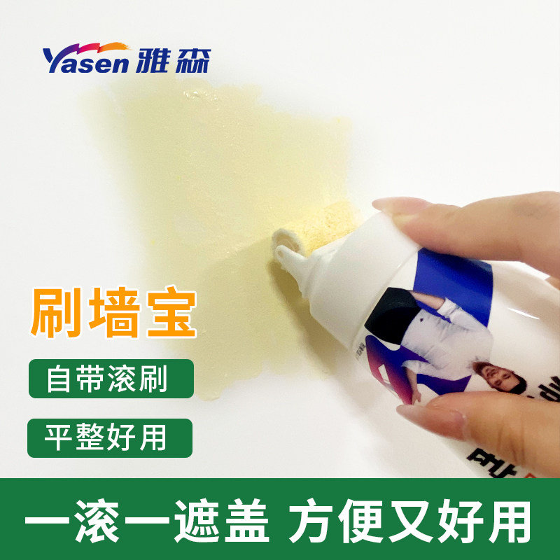 雅森刷墙宝七种颜色墙面修补漆