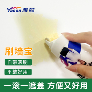 雅森刷墙宝七种颜色墙面修补漆