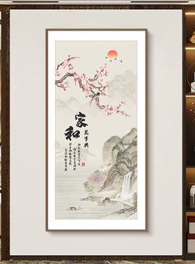 新中式玄关装饰画家和万事兴挂画竖版走廊过道壁画客厅山水画字画