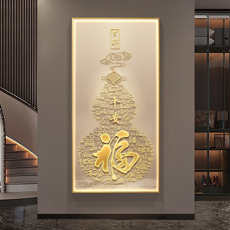 轻奢新中式玄关装饰画走廊走道灯画葫芦福字灯画入户门正对门挂画