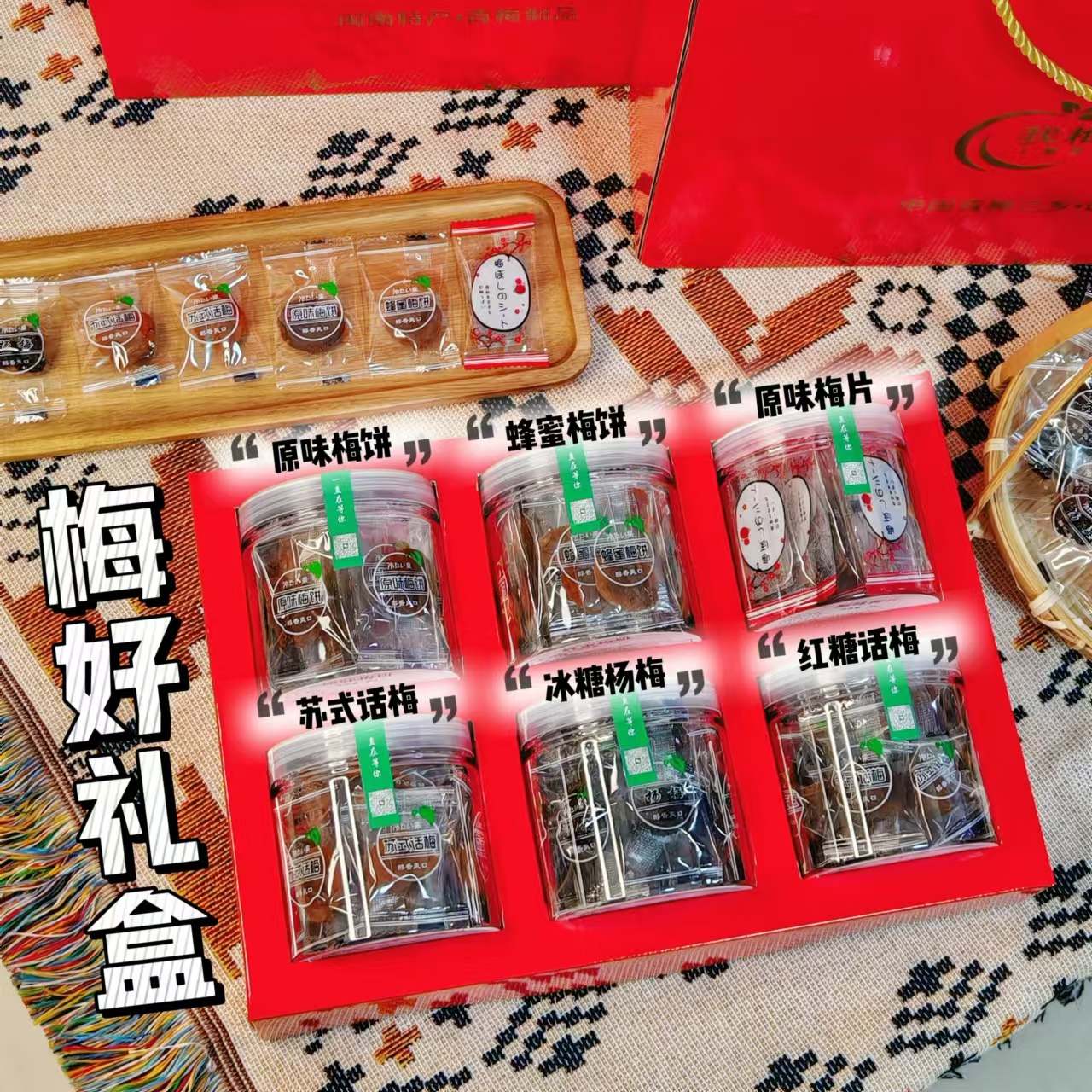 新春年货蜜饯青梅礼盒装话梅梅饼梅片梅子夹芒果蜜饯独立装礼盒装