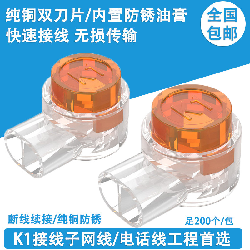 包邮K1接线子国标单刀片网线/电话线纯铜接线端子200颗/包工程级