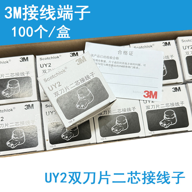 3M接线子K2接线子UY2双刀片连接
