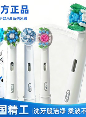 正品德国博朗OralB欧乐B电动牙刷头EB20通用D12 P4000 3772替换头