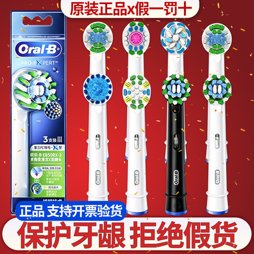 OralB/欧乐B电动牙刷原装刷头