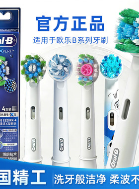 正品德国博朗OralB欧乐B电动牙刷头EB20通用D12 P4000 3772替换头