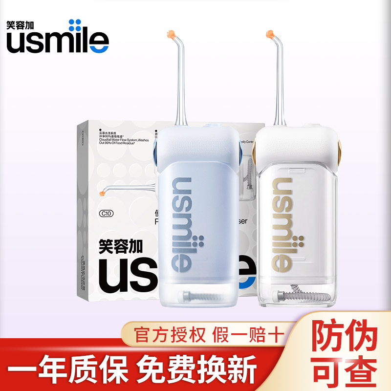 笑容加Usmile冲牙器便携式成人超声波水牙线正畸家用牙齿缝洗牙器
