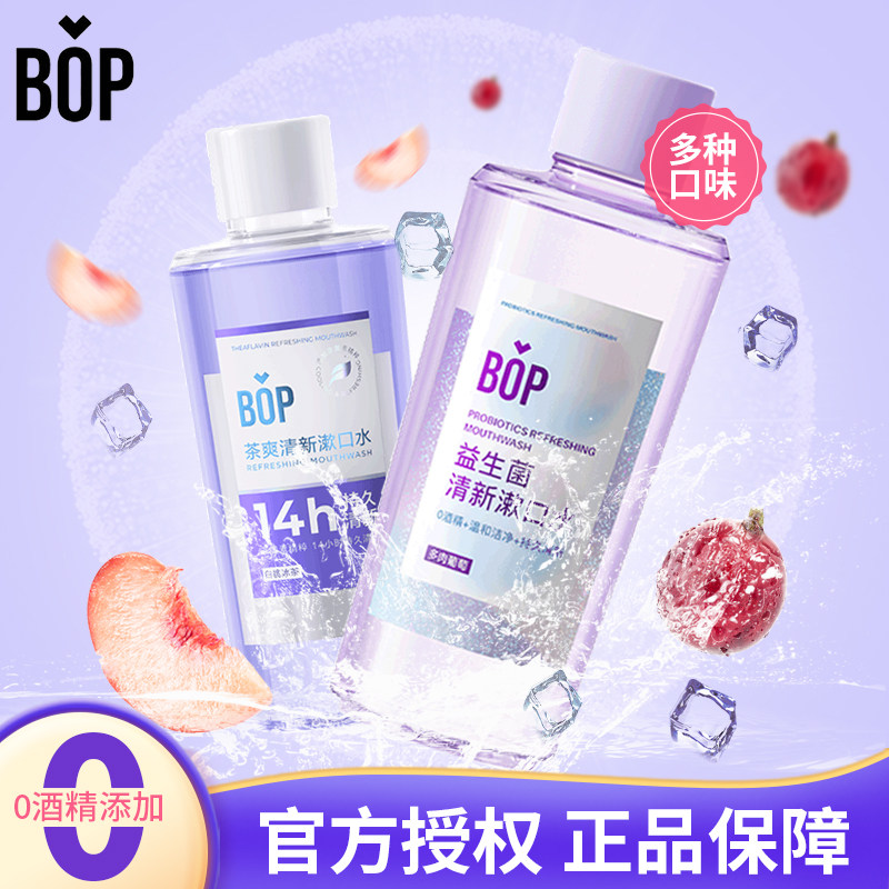 bop波普漱口水便携式减少口臭杀菌持久清新口气家庭装大容量500ml,洗护清洁剂/卫生巾/纸/香薰,漱口水,淘宝优惠券,粉丝福利购,淘宝优惠卷