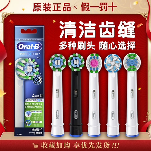 软毛博朗欧乐B/Oral-B电动牙刷头