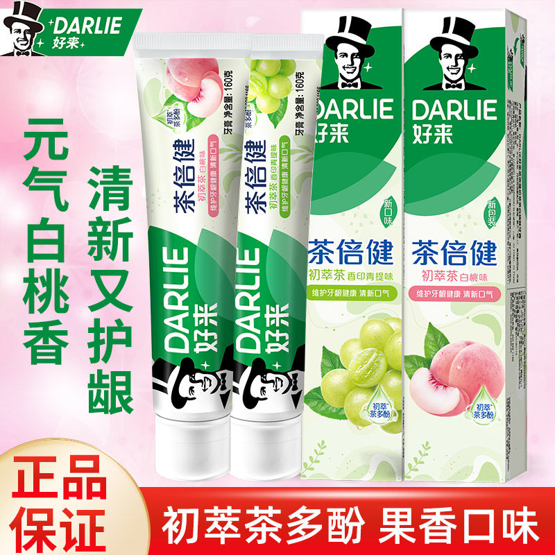 好来(原黑人)牙膏茶倍健白桃味含氟清新口气百香果成人男女士正品