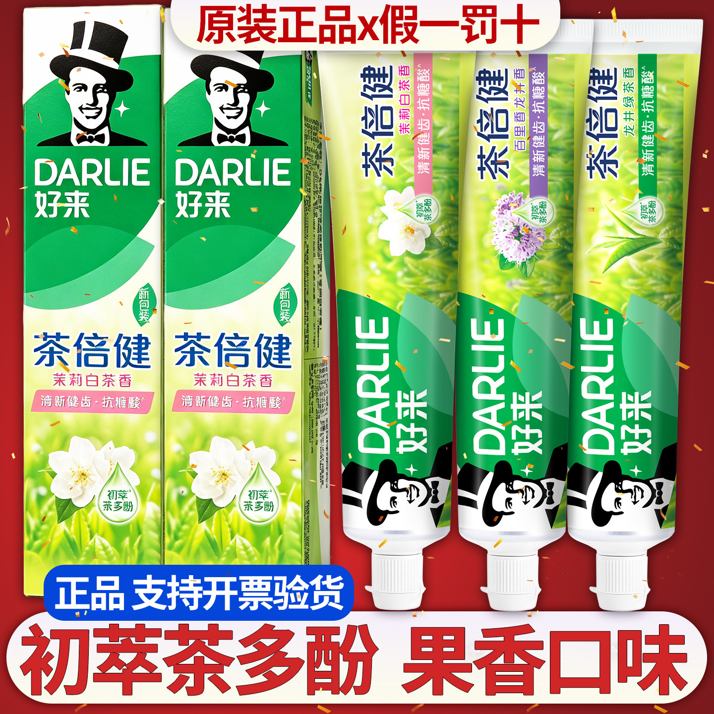好来(原黑人)牙膏茶倍健白桃味含氟清新口气百香果成人男女士正品