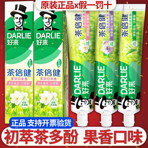 好来茶倍健超白大容量牙膏正品