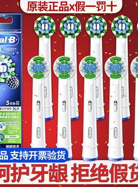 博朗OralB/欧乐B电动牙刷头P/Pro/D系列通用软毛成人原装替换刷头