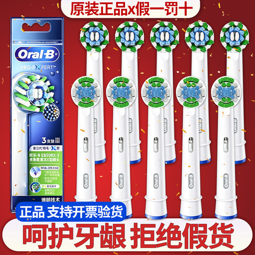 欧乐B成人电动牙刷头正品保证