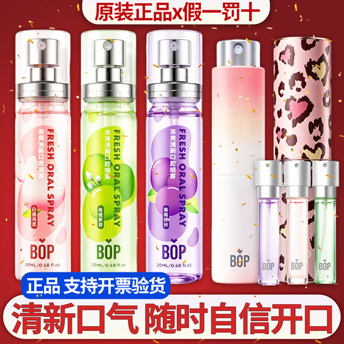 BOP口喷口腔清新喷雾清新口气