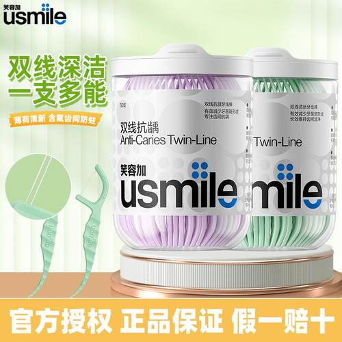 usmile笑容加双线牙线棒正品